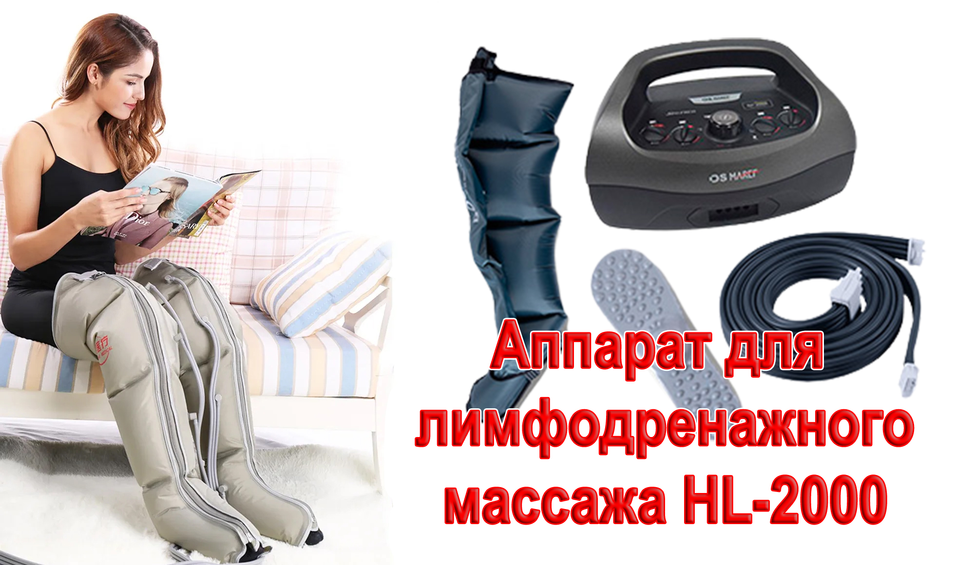 Аппаратный лимфодренажный массаж ног — домашняя процедура