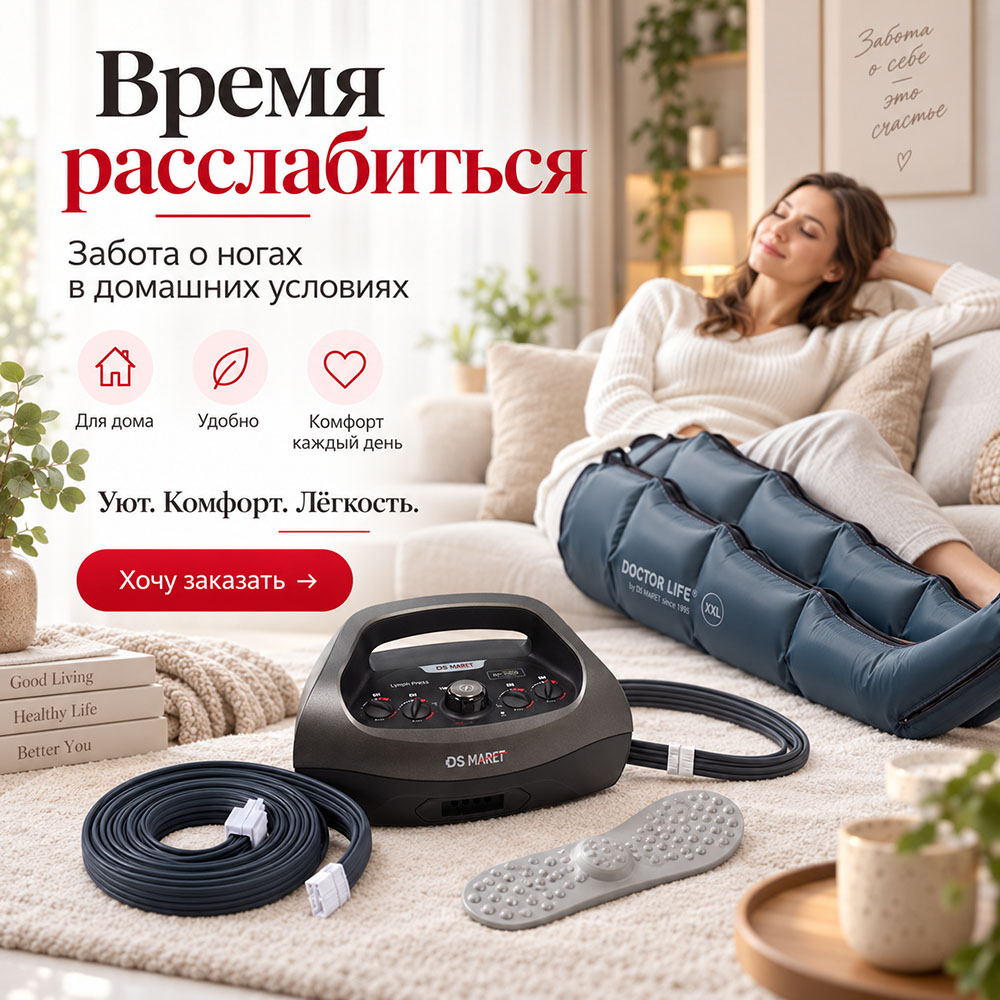 Комплектация HL-2000 SET 1 Комплектация HL-2000 SET 1 для компрессионного массажа ноги