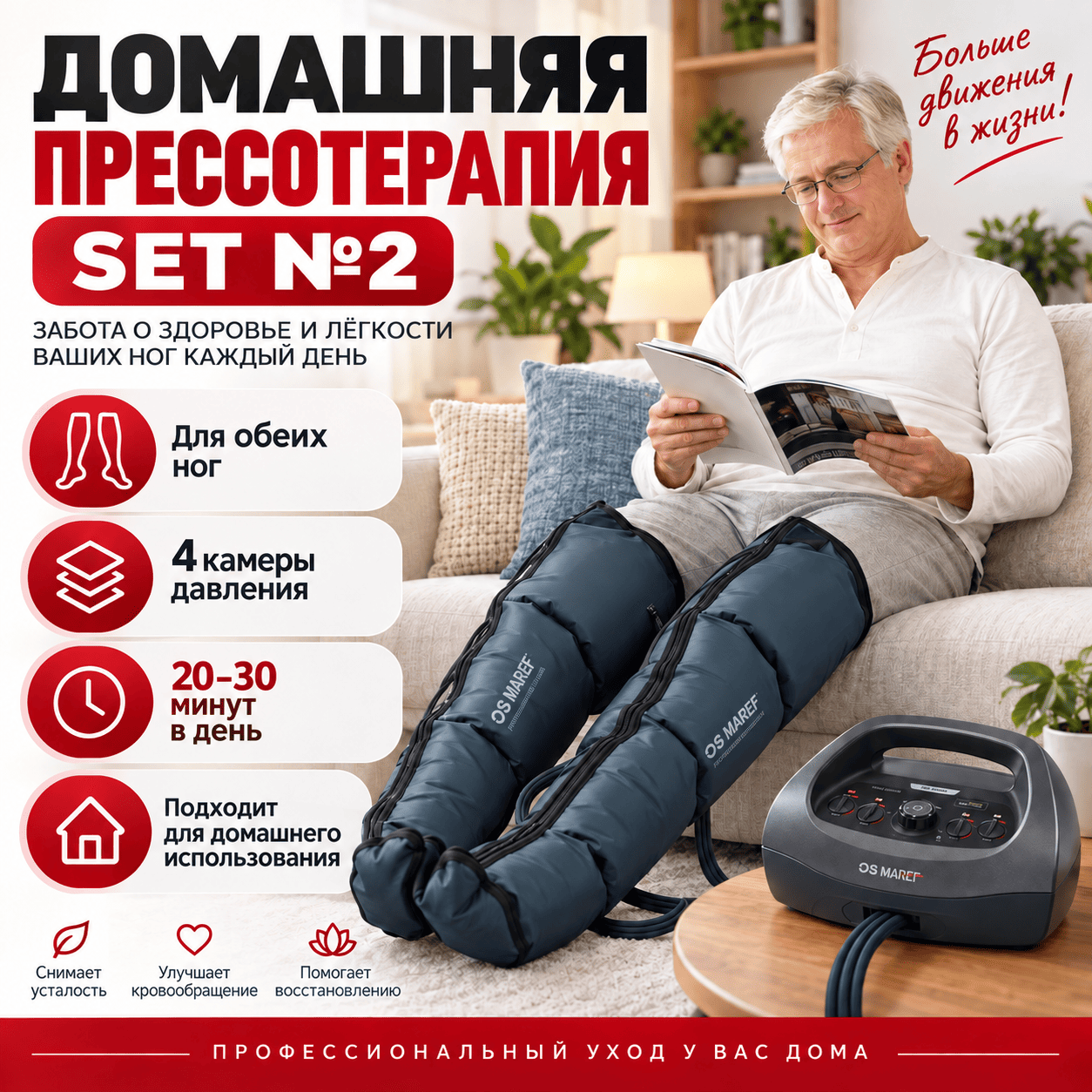 HL-2000 SET №2 — уход за ногами дома HL-2000 SET №2 аппарат для компрессионного массажа обеих ног в домашних условиях